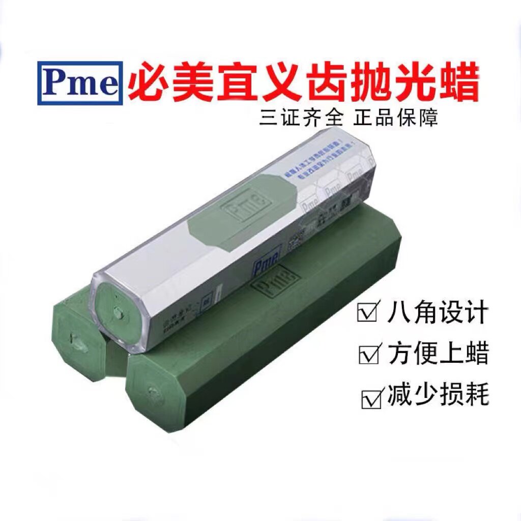 牙科抛光蜡绿色口腔技工材料假牙树脂基托抛光蜡镜面抛光蜡抛光膏图片