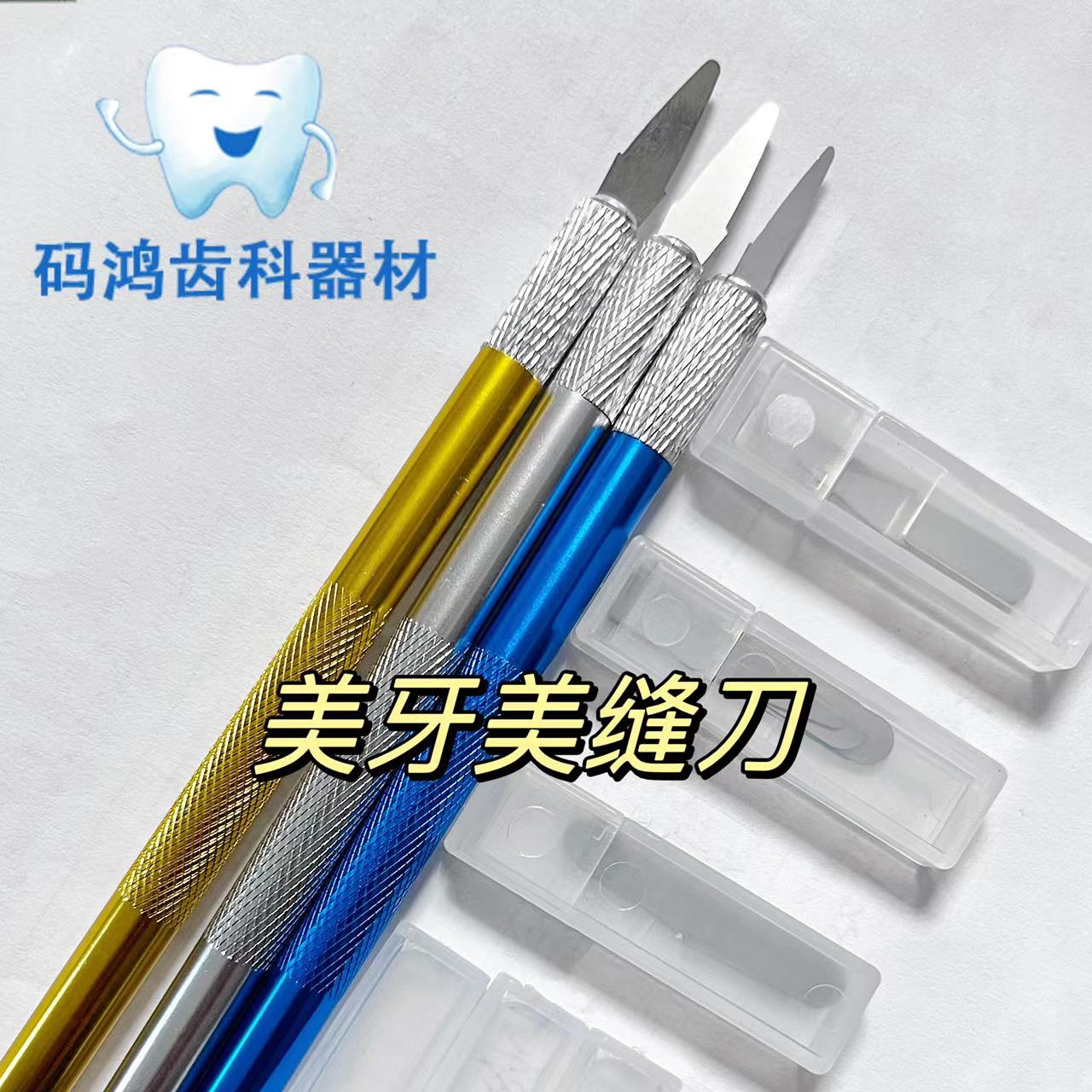 美牙美缝刀口腔牙缝刀片