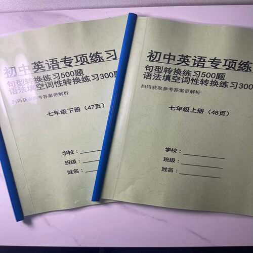 初中英语七年级句型转换练习本