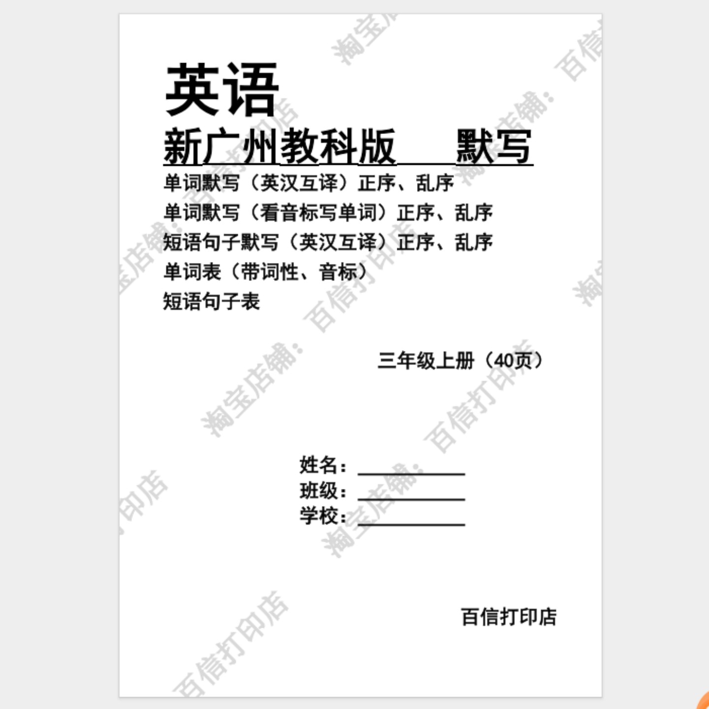 新教科广州版单词表单词默写本
