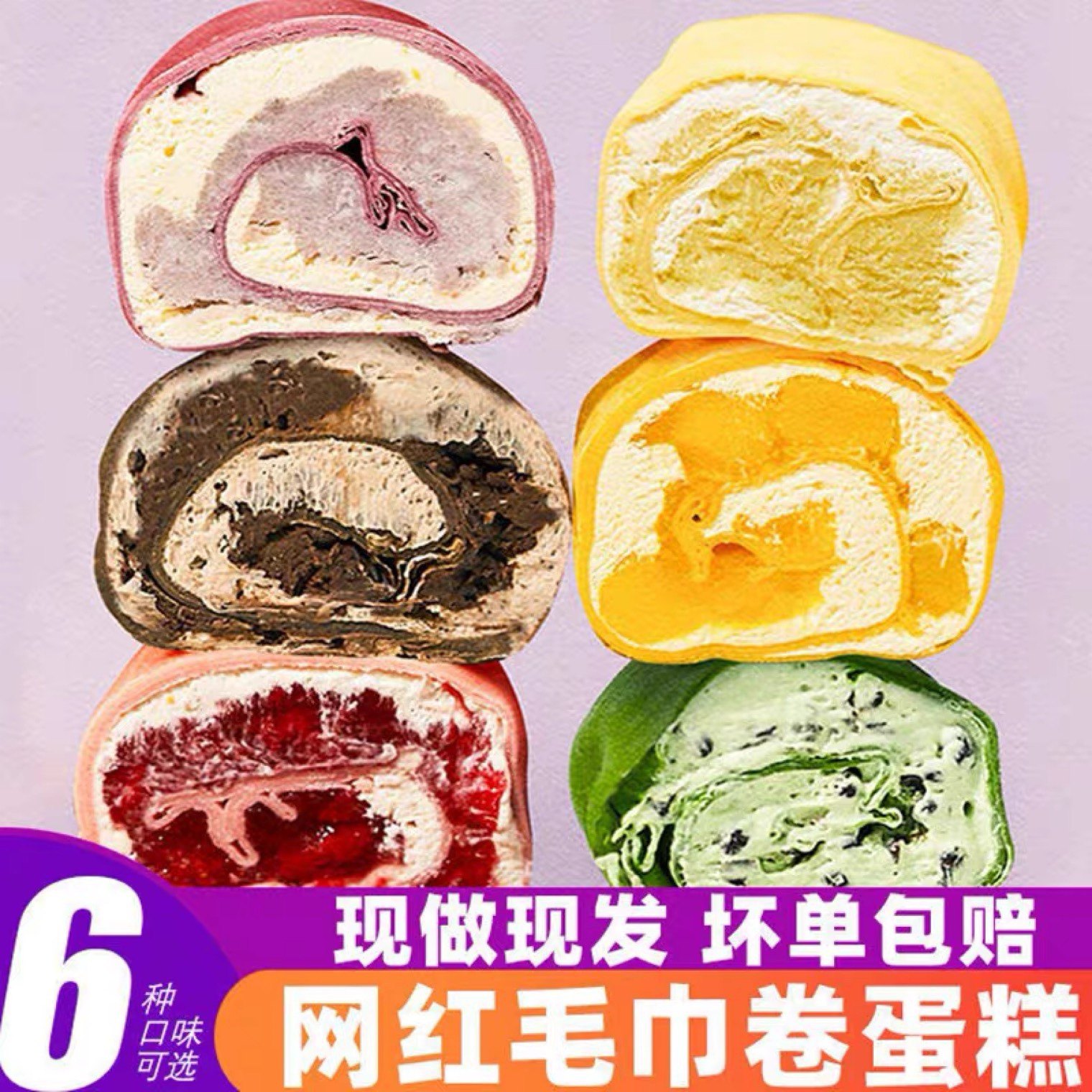 爆浆榴莲千层蛋糕网红毛巾卷千层奶油蛋糕爆浆小甜品草莓榴莲提拉