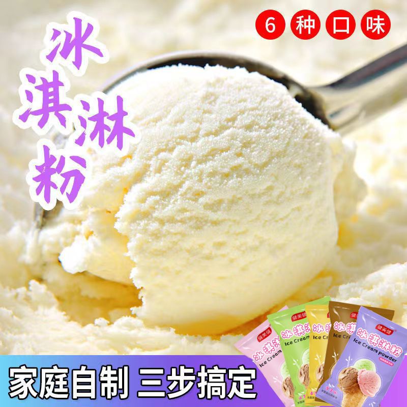 冰淇淋家用自制冰激凌雪糕粉冰激淋冰其摆摊材料哈根专用达斯商用