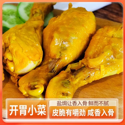 乡巴佬风味盐焗大鸡腿开袋即食
