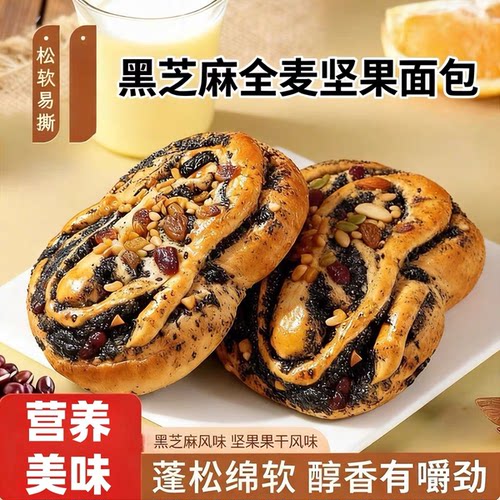 新品推荐黑芝麻全麦欧包坚果宿舍面包营养饱腹早餐代餐学生面包
