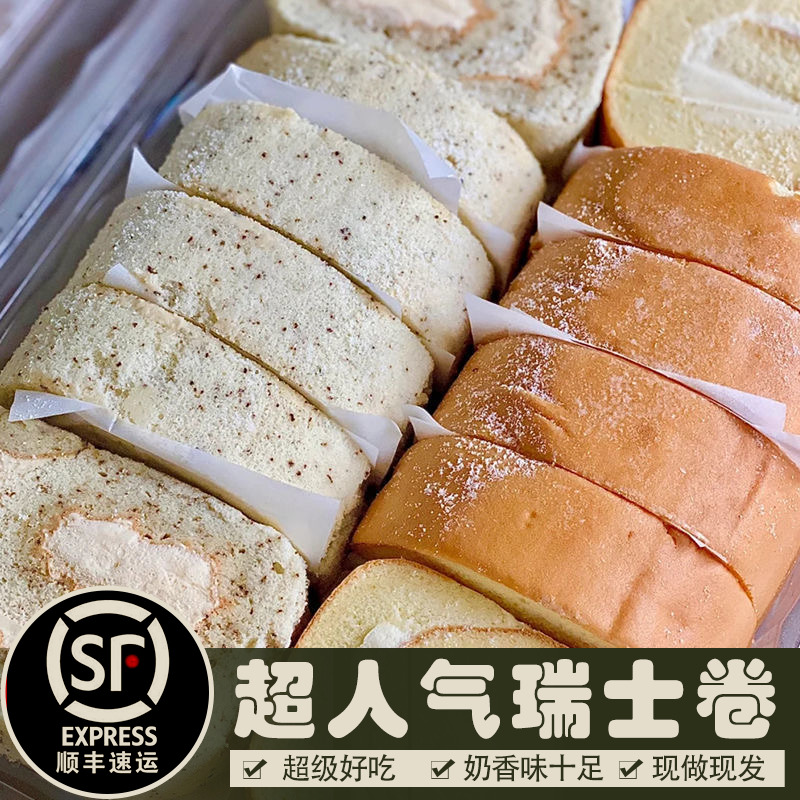 瑞士卷原味伯爵糕点抖音同款动物奶油网红蛋糕卷宿舍零食即食甜品