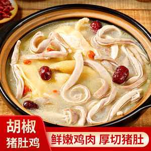 正宗胡椒猪肚鸡加热即食懒人菜家用火锅底料浓汤煲预半成品制菜