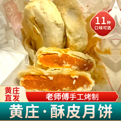手工咸蛋黄传统老式五仁板栗