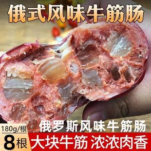 牛肉筋肠旗舰店 哈尔滨牛筋肠俄罗斯凤味特产风味原产俄式