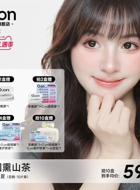 OON感官之夏美瞳日抛烟熏山茶隐形眼镜大直径清透水润彩色10片