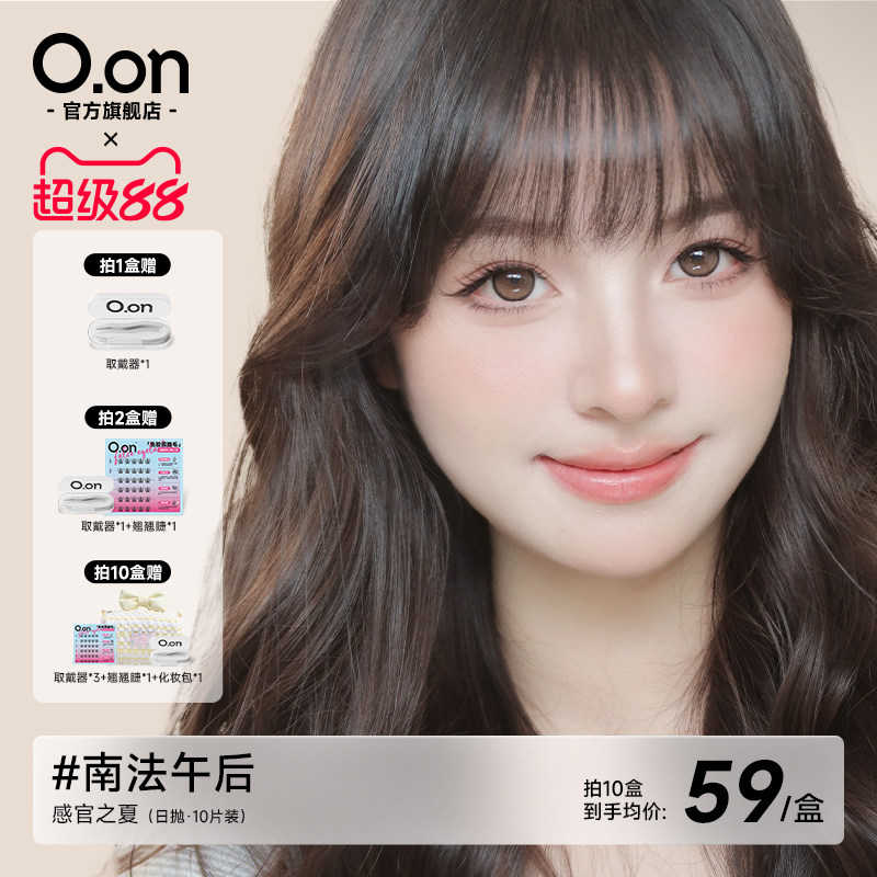 OON半熟苦杏日抛美瞳隐形眼镜感官之夏大直径清透水润彩色10片