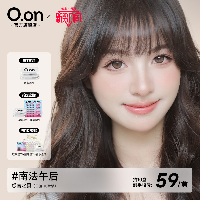 OON半熟苦杏日抛美瞳隐形眼镜感官之夏大直径清透水润彩色10片