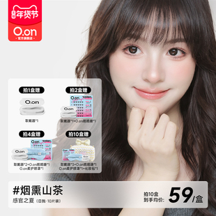 OON感官之夏美瞳日抛烟熏山茶隐形眼镜大直径清透水润彩色10片