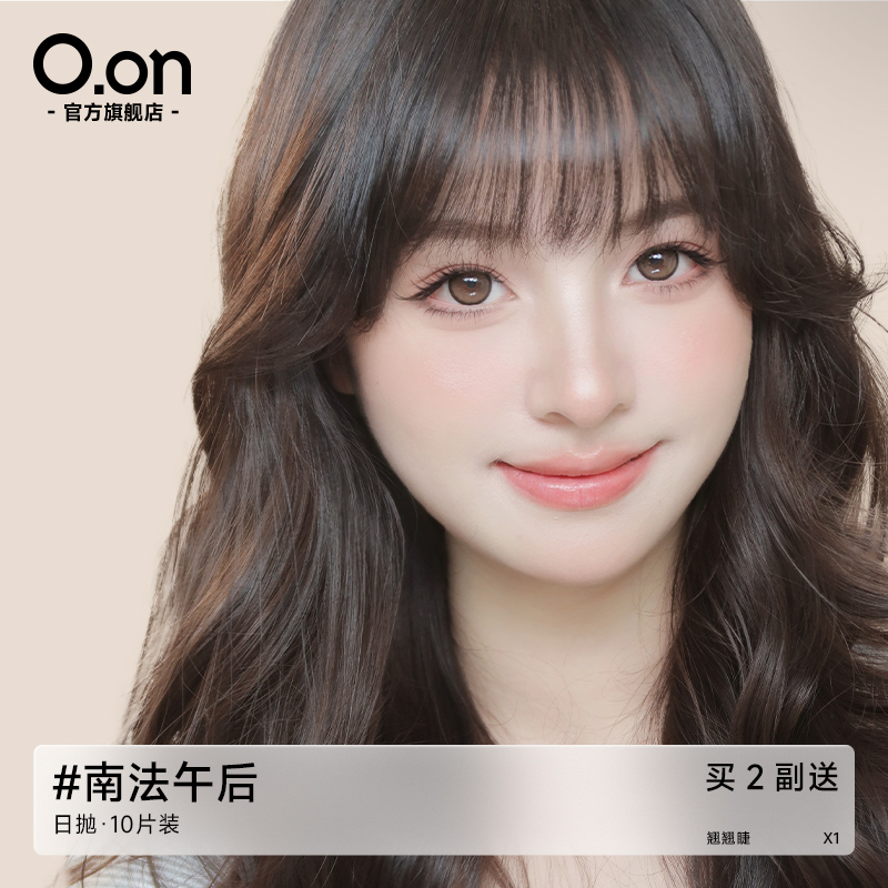 OON感官之夏日抛美瞳南法午后隐形眼镜大直径清透水润彩色10片