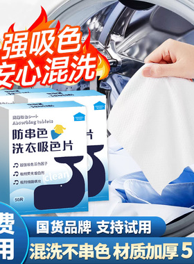 淘特旺防串色洗衣片吸色纸母片衣物衣服洗衣机可机洗防串染吸色片