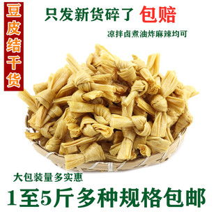 豆结扣 豆蔻 豆节豆扣人造肉豆制品干货豆结豆扣豆皮结干货腐竹结