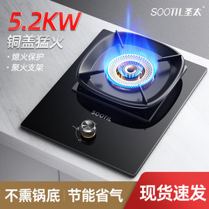 圣太煤气灶单灶家用猛火液化气天然气嵌入台式燃气灶单个节能炉具
