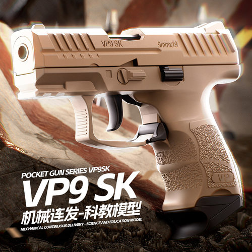 跨境vp9-sk玩具枪软弹反吹机械连发玩具手枪发射器科教模型批代发