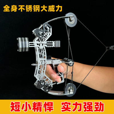 战舰迷你不锈钢复合弓