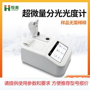 超微量分光光度计紫外可见核酸蛋白浓度测定实验室分光光度分析仪