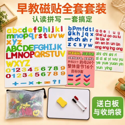儿童磁性早教认知磁贴A4白板