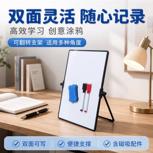 支架可翻转双面可擦小白板