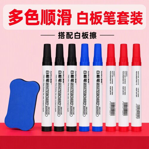 三色顺滑易擦不留痕白板笔套装