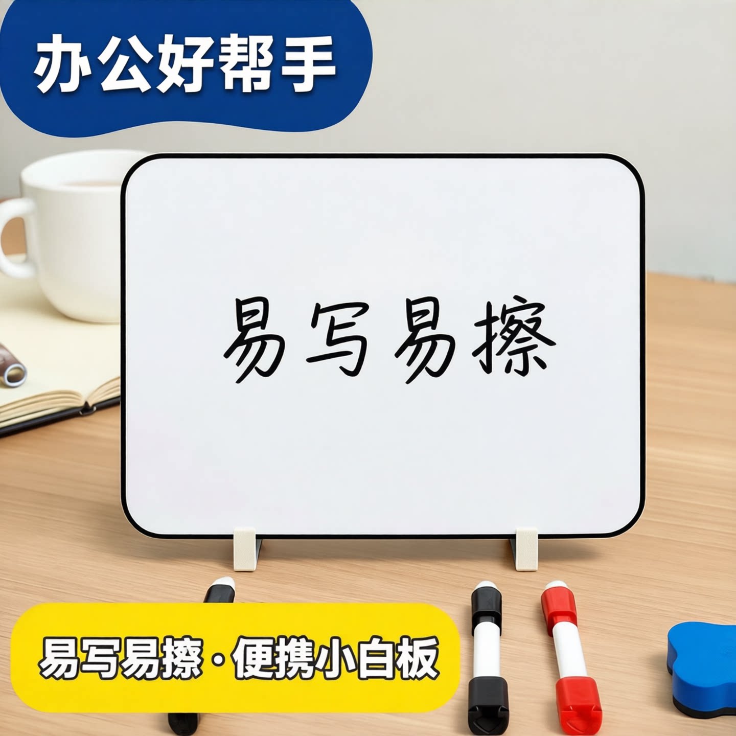 易写易擦桌面便携小黑板白板