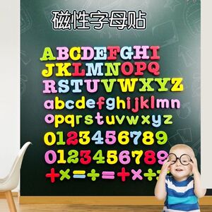 数字磁力贴大写字母冰箱贴磁贴英文字母贴儿童早教创意磁铁贴磁性