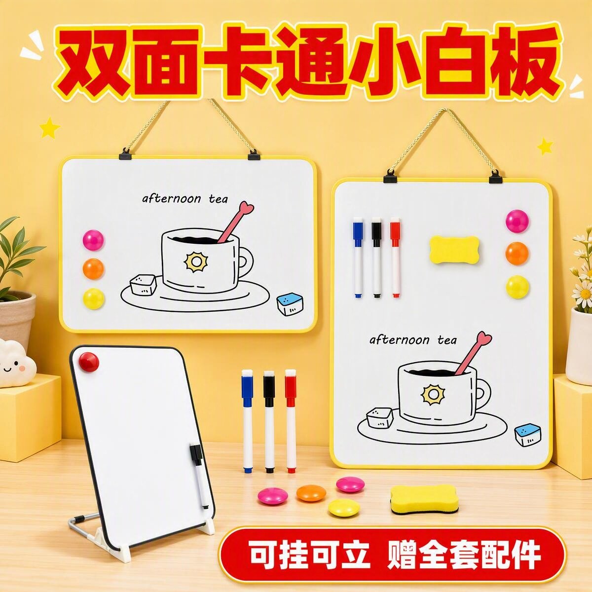 带挂绳桌面卡通双面小白板