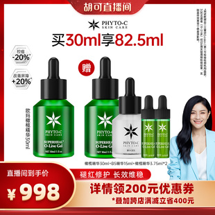 欧玛油橄榄精华30ml褪红舒缓修护肌肤屏障 胡可推荐