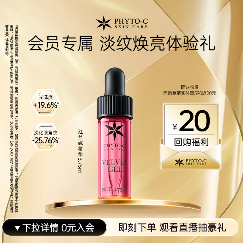 Phyto-c/欧玛精华试用装