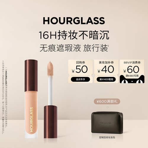 HOURGLASS遮瑕液旅行装