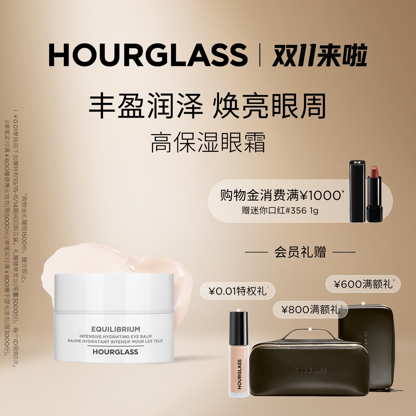 HOURGLASS高保湿眼霜丰盈滋润