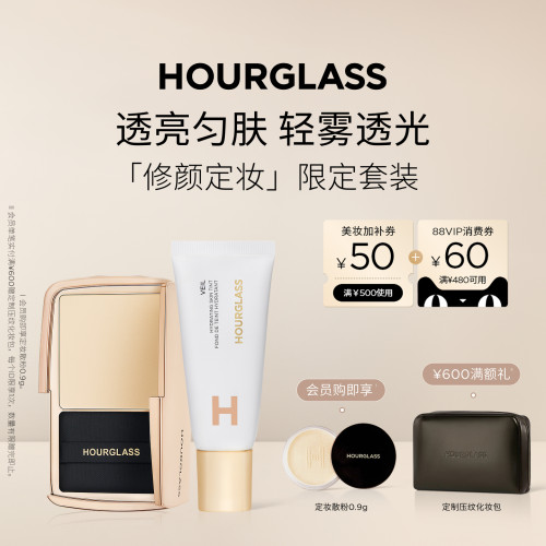 HOURGLASS修颜定妆限定礼盒