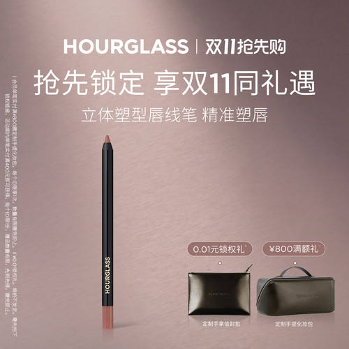 HOURGLASS立体塑型唇线笔