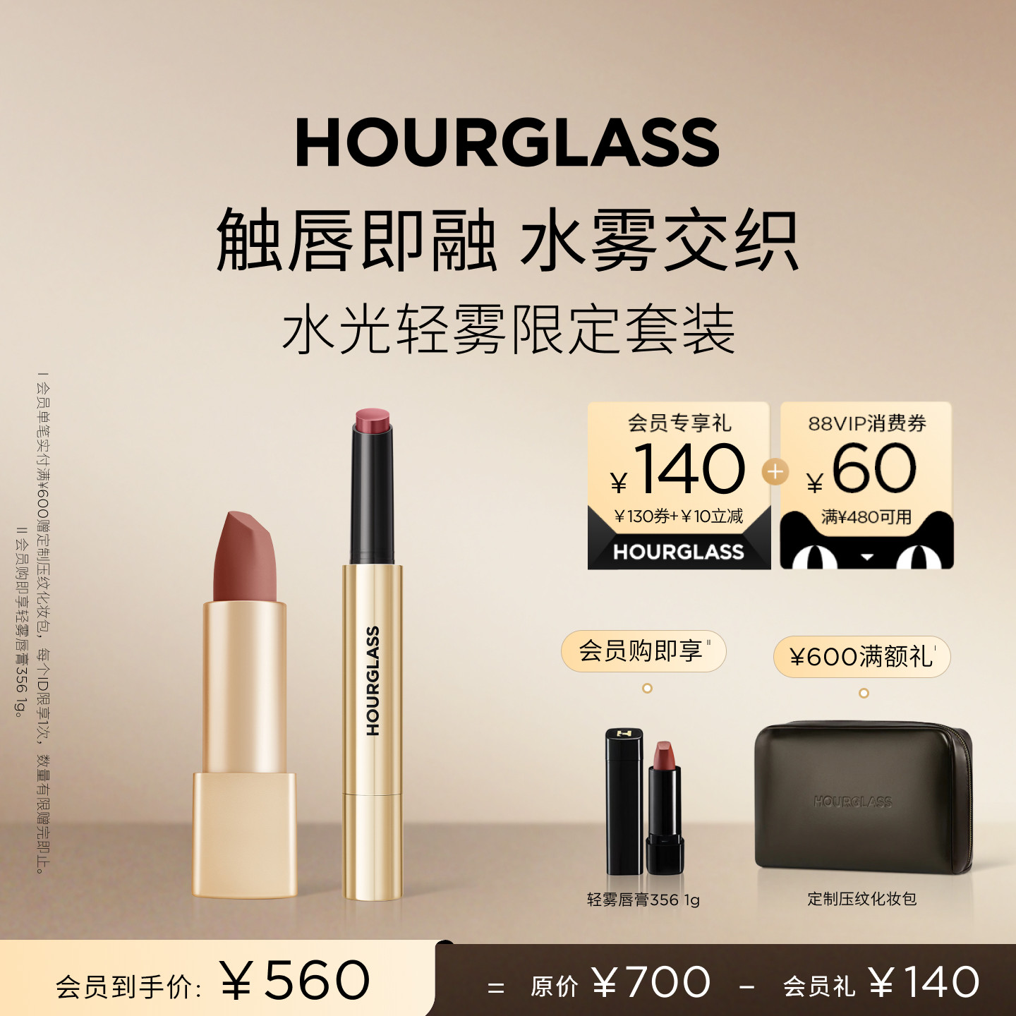 【618立即抢购】HOURGLASS叠涂套装固体唇蜜轻雾哑光口红套装