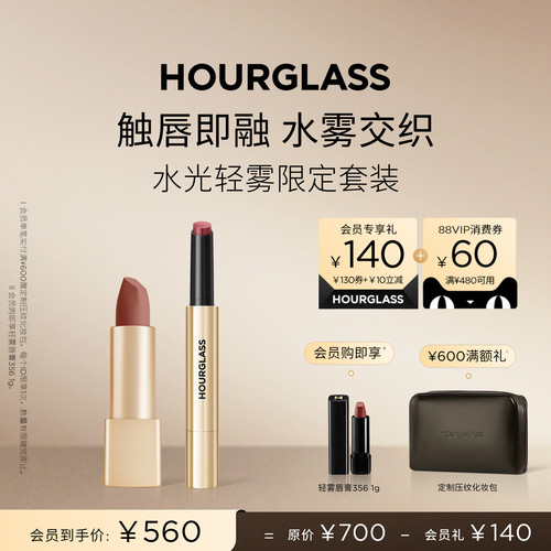 HOURGLASS新口棕叠涂套装