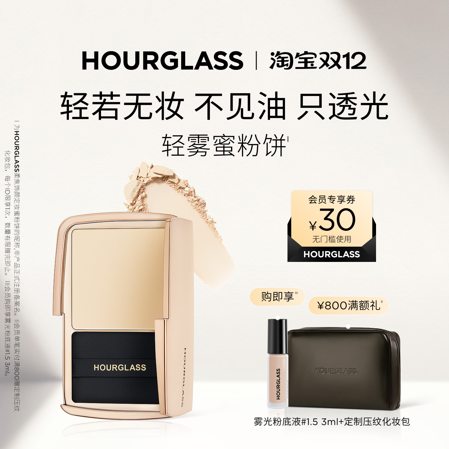 【官方正品】HOURGLASS轻雾蜜粉饼持妆柔焦透明定妆粉持久散粉