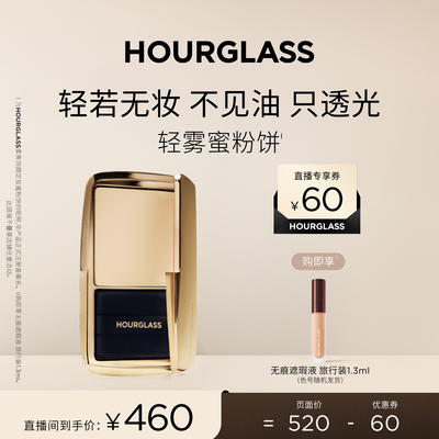 HOURGLASS轻雾蜜粉饼10.5g