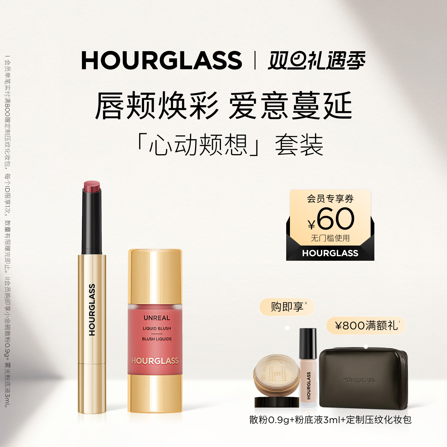 HOURGLASS液体腮红固体唇蜜套组
