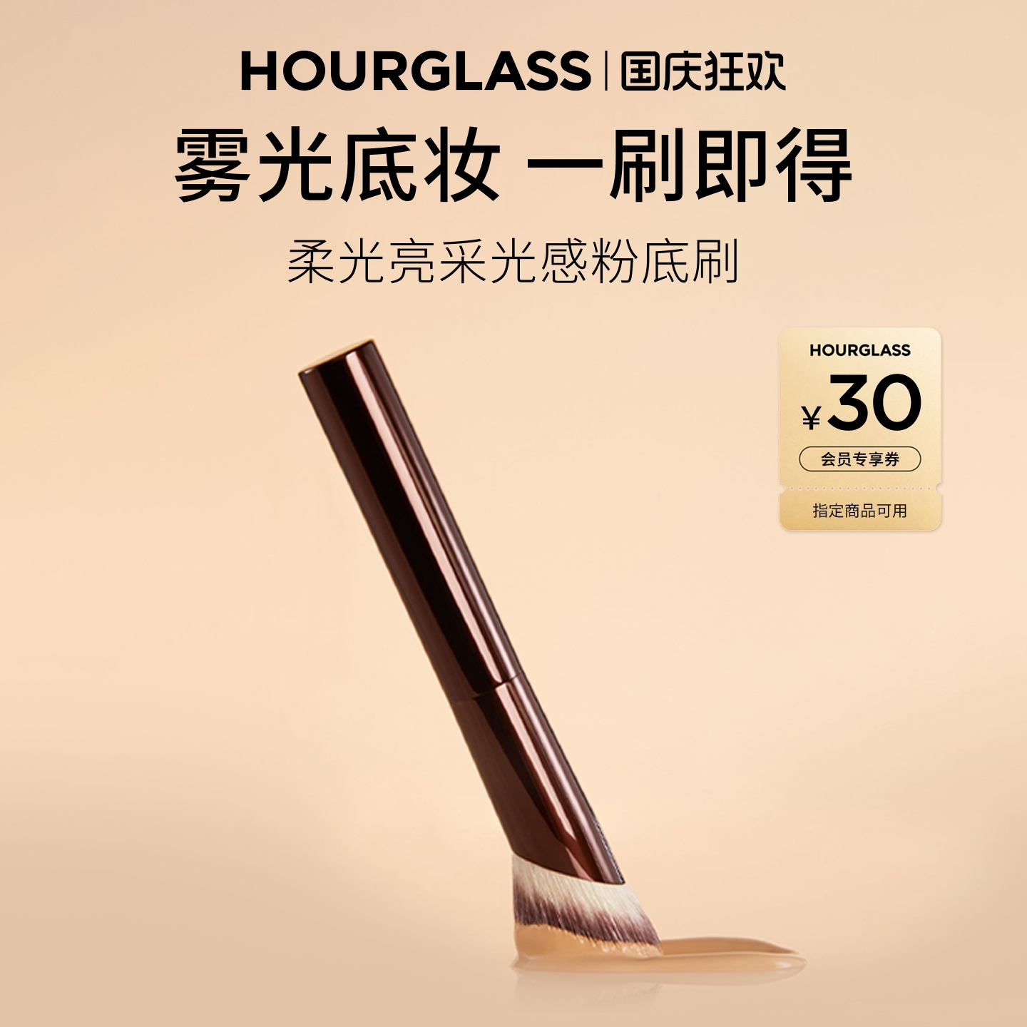 HOURGLASS柔光亮采光感粉底刷