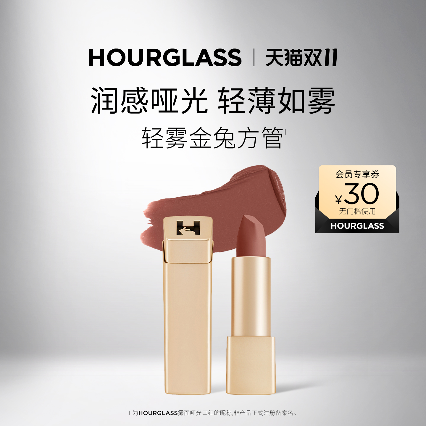 HOURGLASS轻雾金兔方管