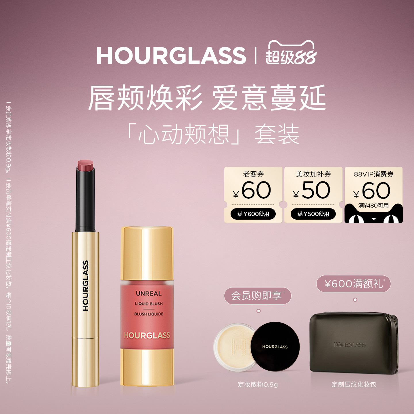 HOURGLASS液体腮红固体唇蜜套组图片