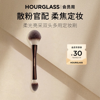 HOURGLASS柔光亮采双头多用定妆刷 腮红散粉刷化妆刷专用彩妆工具