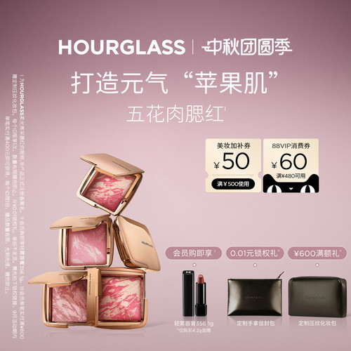 HOURGLASS柔光亮采五花肉腮红