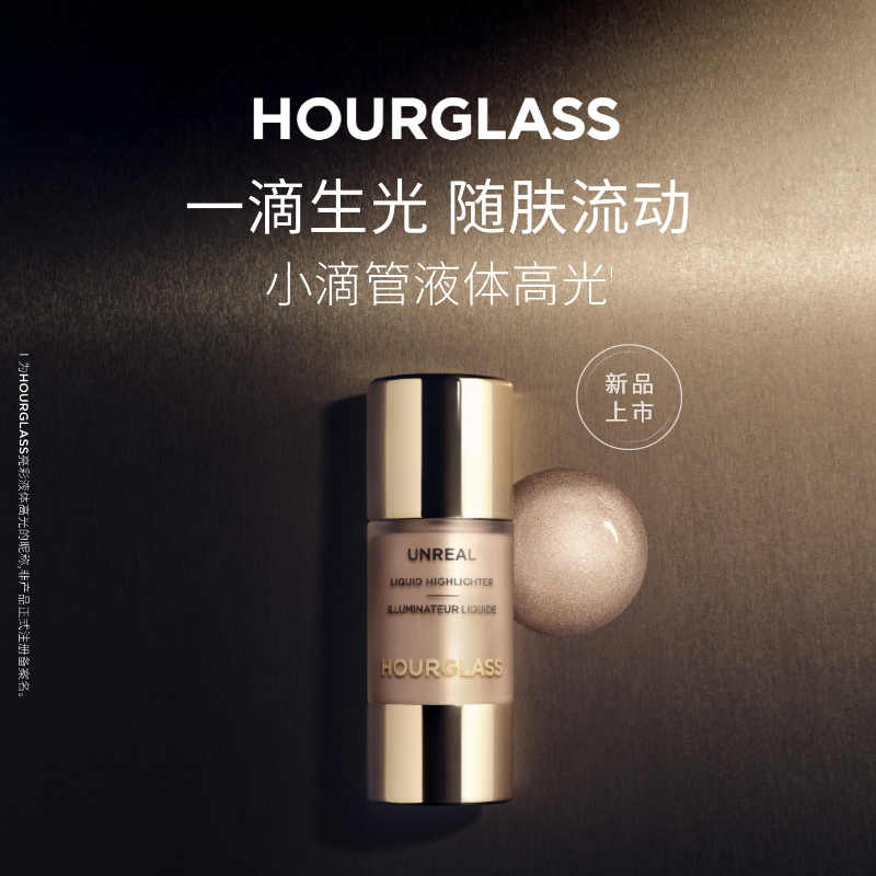 【618立即抢购】HOURGLASS小滴管亮彩液体高光立体水光提亮液修容