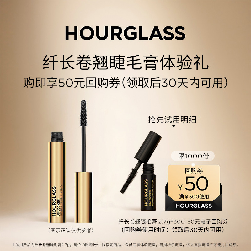 【天猫U先】HOURGLASS纤长卷翘睫毛膏2.7g