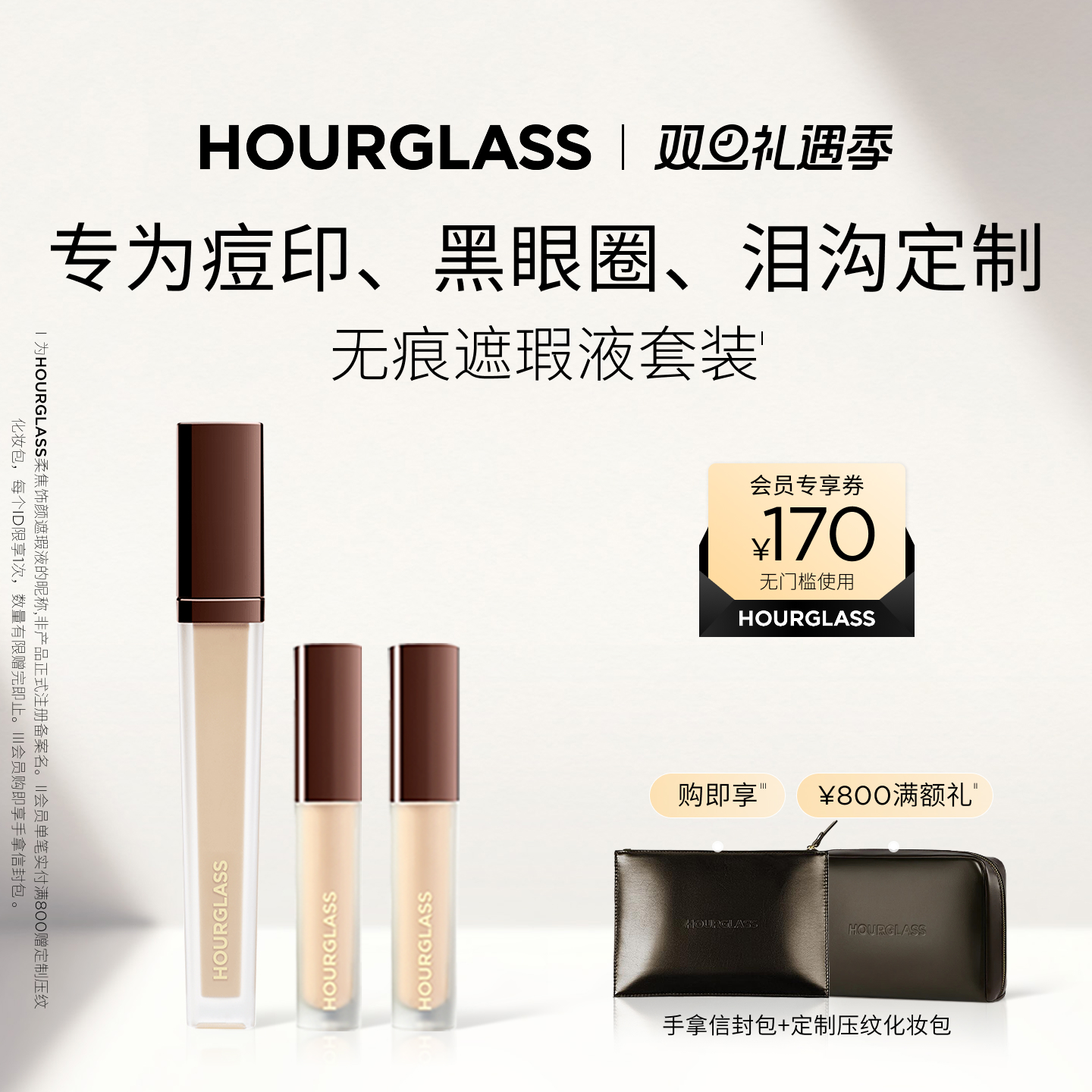 【官方正品】HOURGLASS遮瑕套装遮盖痘印黑眼圈泪沟提亮遮瑕