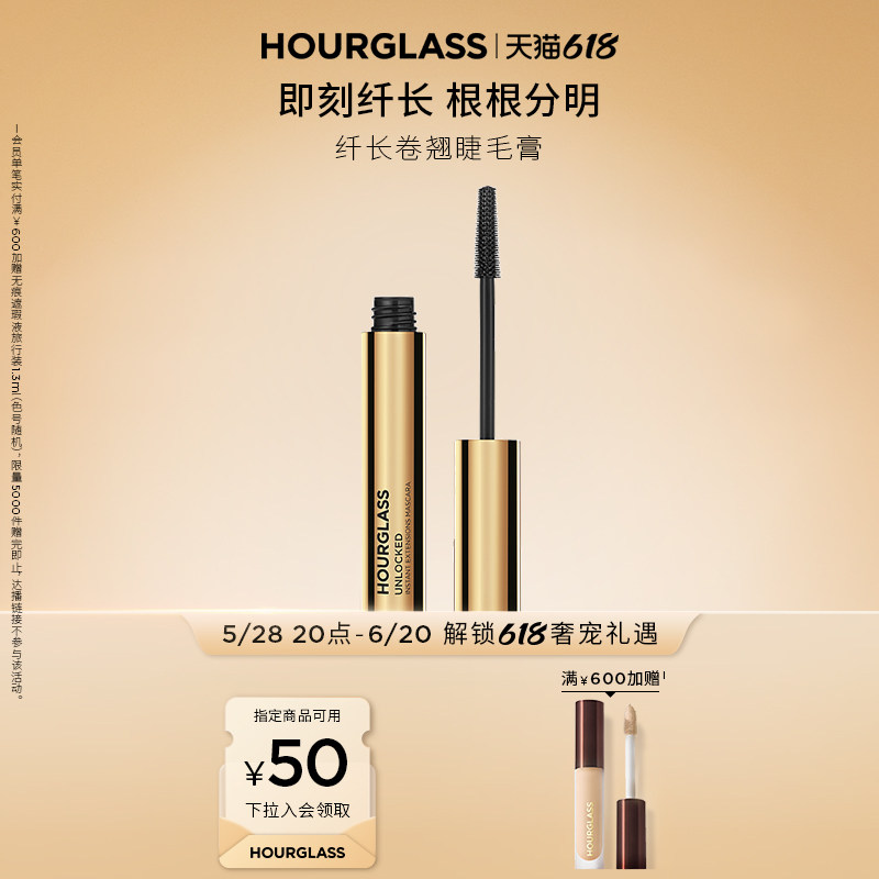 【618抢购】HOURGLASS纤长卷翘睫毛膏 根根分明防脱防晕染睫毛膏