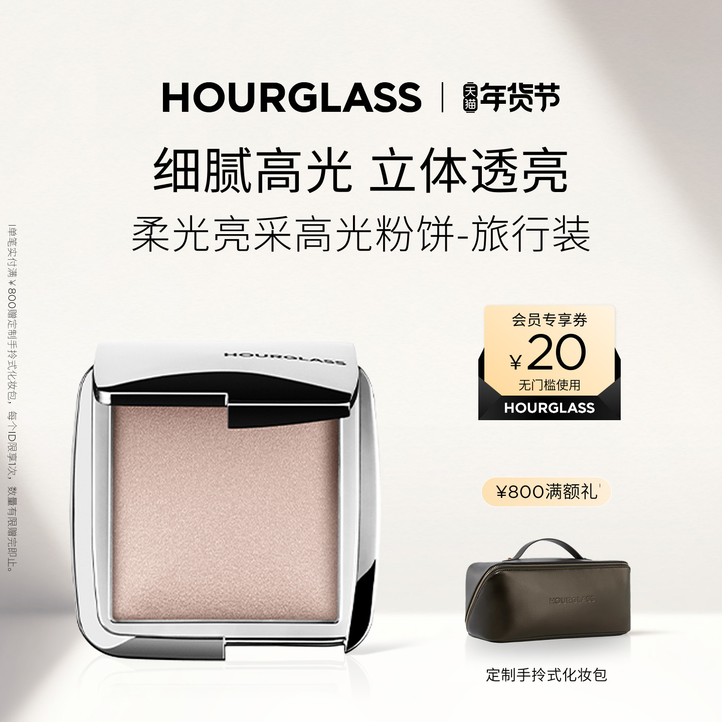 HOURGLASS高光粉饼旅行装 立体修容粉饼自然细闪高光提亮便携